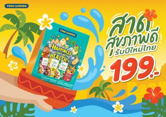 เซตพิเศษเทศกาลสงกรานต์ 305