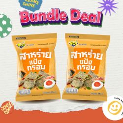 สาหร่ายแป้งกรอบรสไข่เค็ม 35 กรัม (Bundle Deal 2 ซอง 74 บาท)