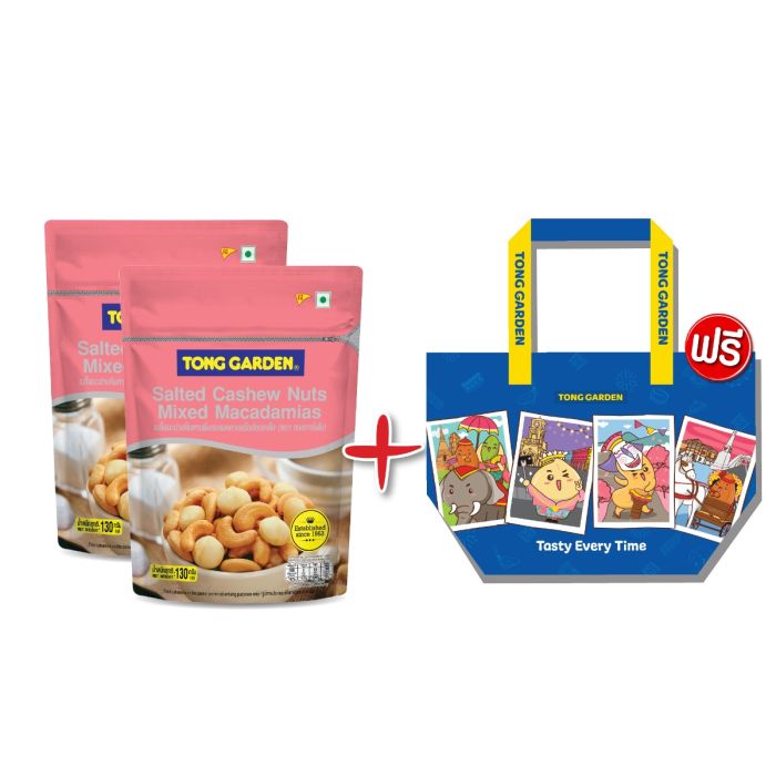 มะม่วงผสมแมคคาเดเมียส์อบเกลือ 130 กรัม จำนวน 2 ซอง (แถมฟรี กระเป๋ากระสอบ สีน้ำเงิน จำนวน 1 ใบ)