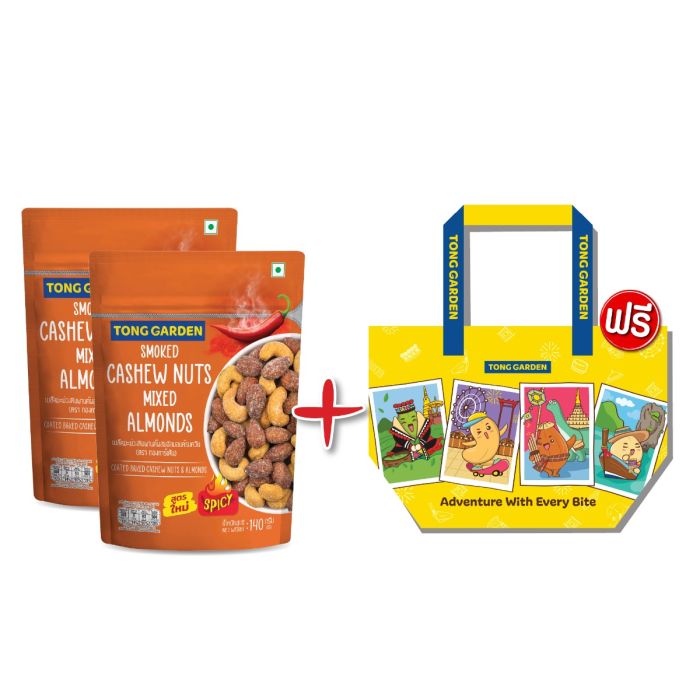 มะม่วงหิมพานต์อัลมอนด์อบรมควัน 140 กรัม จำนวน 2 ซอง (แถมฟรี กระเป๋ากระสอบ สีเหลือง จำนวน 1 ใบ)