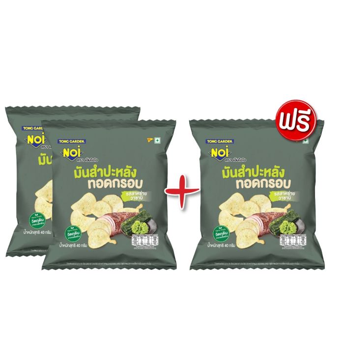 มันสำปะหลังทอดกรอบรสสาหร่ายวาซาบิ 40 กรัม  (ซื้อ 2 แถม 1)