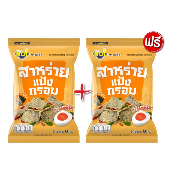 Seaweed Rice Crisps Salted Egg Yolk Flavour 35g (Buy 1 Get 1)