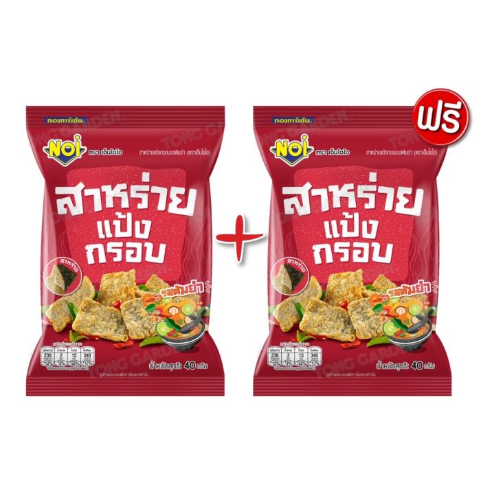 สาหร่ายแป้งกรอบรสต้มยำ 40 กรัม  (ซื้อ 1 แถม 1)